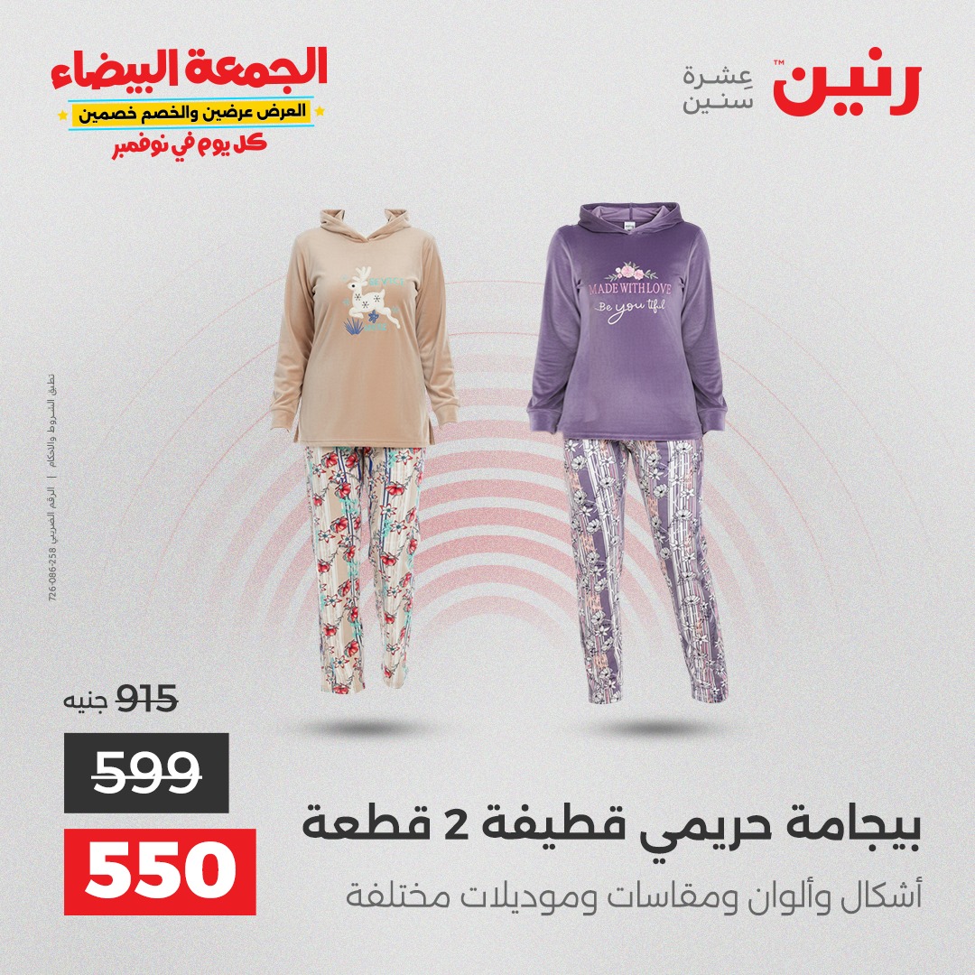 raneen offers from 18nov to 3nov 2025 عروض رنين من 18 نوفمبر حتى 3 نوفمبر 2025 صفحة رقم 85